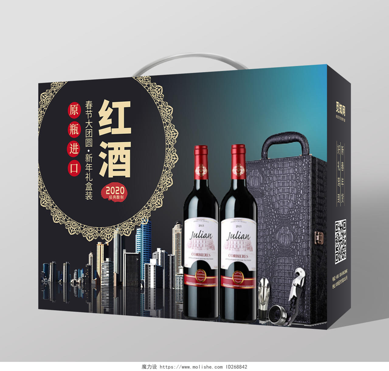 黑色渐变几何简约红酒2020新年年货包装礼盒